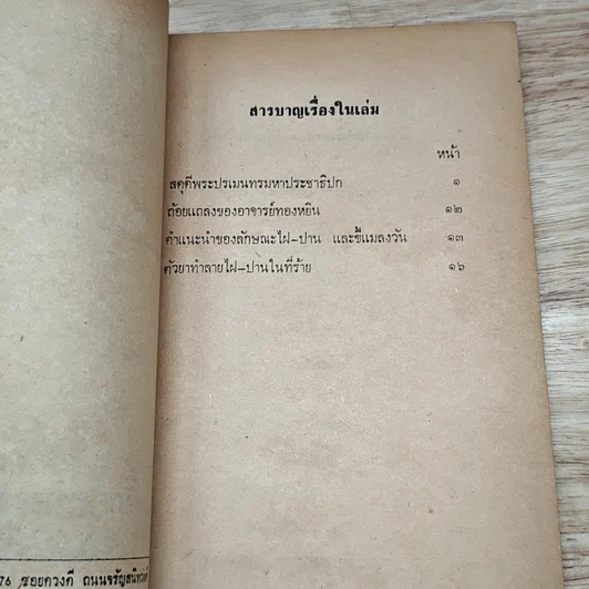 หนังสือ ทำนายไฝชายหญิง รูปที่ 7