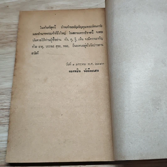 หนังสือ ทำนายไฝชายหญิง รูปที่ 13