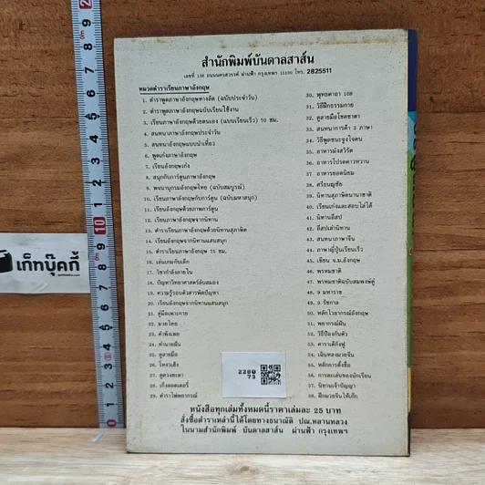 หนังสือ วิธีพูดชนะจูงใจคน รูปที่ 2