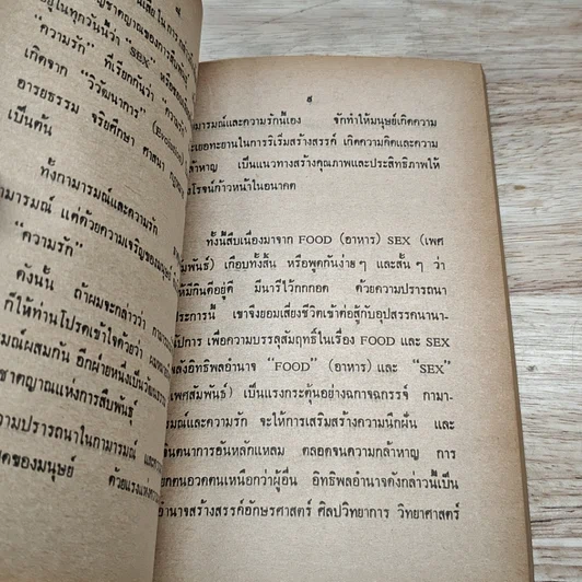 หนังสือ วิธีพูดชนะจูงใจคน รูปที่ 6