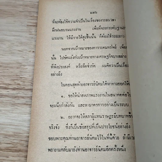 หนังสือ วิธีพูดชนะจูงใจคน รูปที่ 8