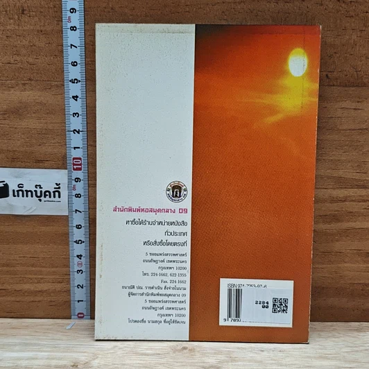 หนังสือ อาถรรพ์ วัตถุมงคล เครื่องราง ของขลัง รูปที่ 2