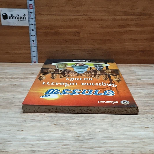 หนังสือ อาถรรพ์ วัตถุมงคล เครื่องราง ของขลัง รูปที่ 5