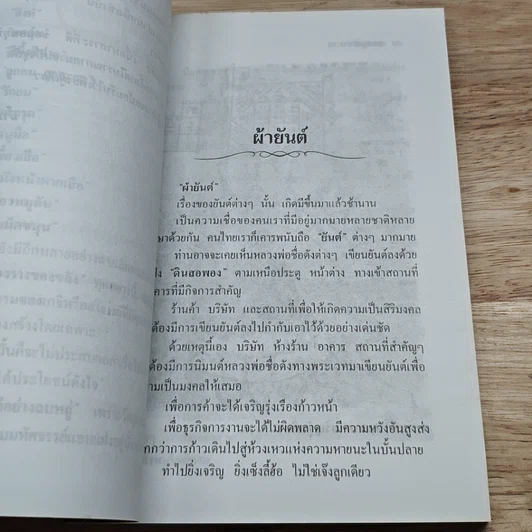หนังสือ อาถรรพ์ วัตถุมงคล เครื่องราง ของขลัง รูปที่ 6