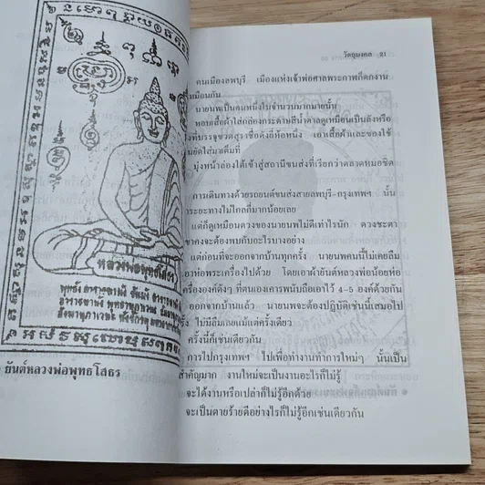 หนังสือ อาถรรพ์ วัตถุมงคล เครื่องราง ของขลัง รูปที่ 7