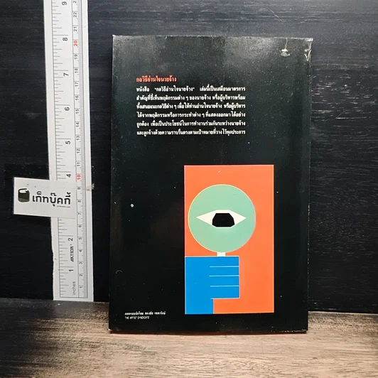 หนังสือ กลวิธีอ่านใจนายจ้าง รูปที่ 2