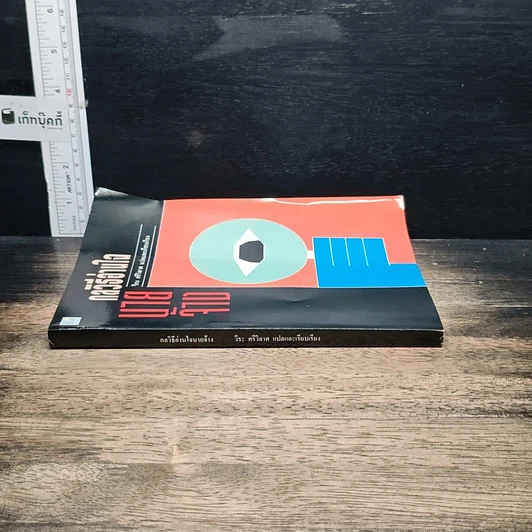 หนังสือ กลวิธีอ่านใจนายจ้าง รูปที่ 3