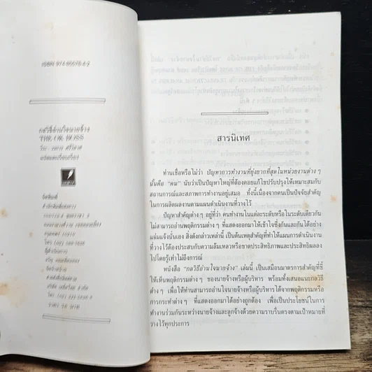 หนังสือ กลวิธีอ่านใจนายจ้าง รูปที่ 6