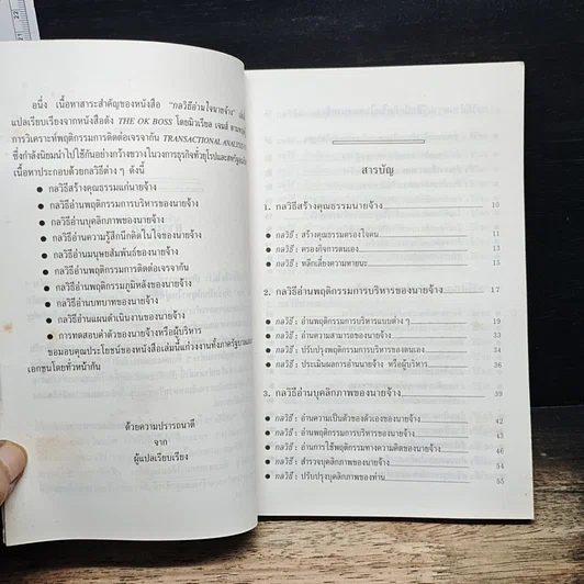 หนังสือ กลวิธีอ่านใจนายจ้าง รูปที่ 7