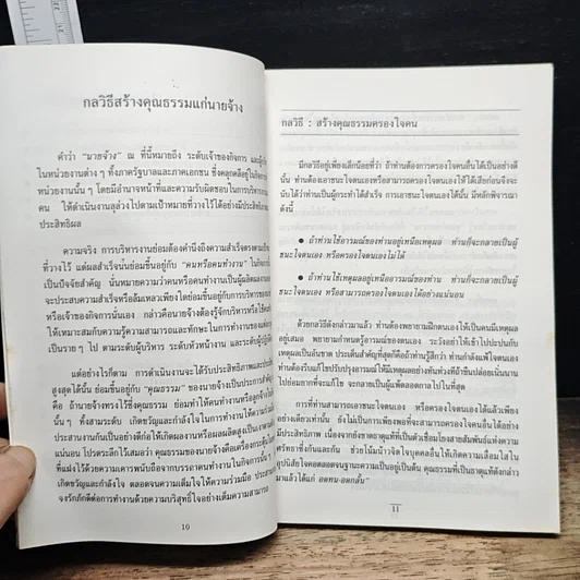 หนังสือ กลวิธีอ่านใจนายจ้าง รูปที่ 10