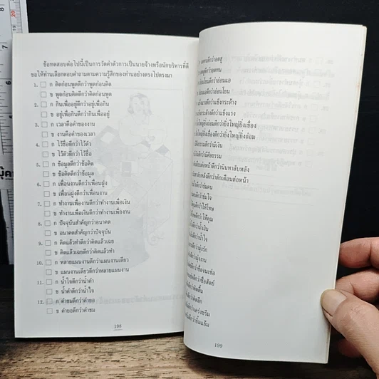 หนังสือ กลวิธีอ่านใจนายจ้าง รูปที่ 11