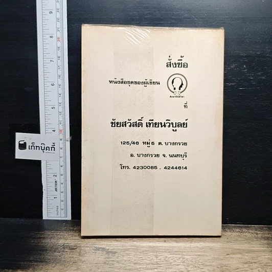 แทคติก การบริหาร รูปที่ 2