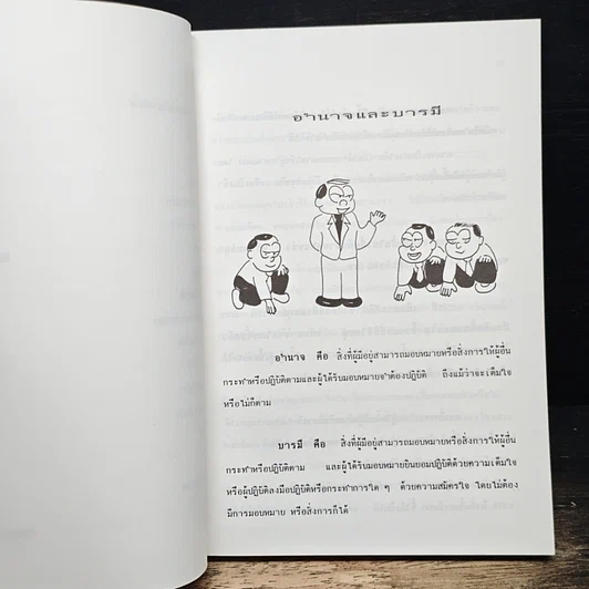 แทคติก การบริหาร รูปที่ 8