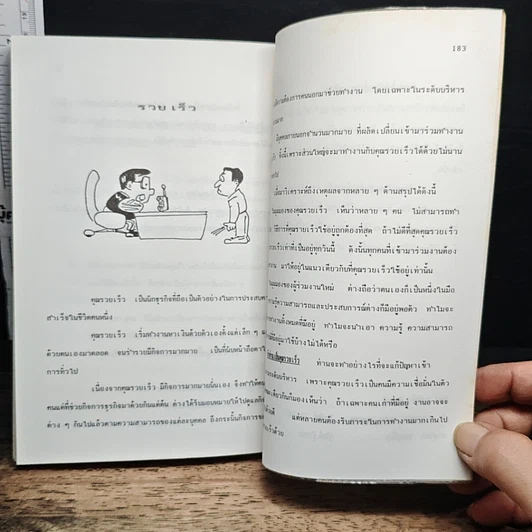 แทคติก การบริหาร รูปที่ 9