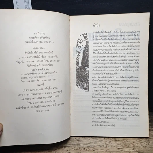 หนังสือ ยากในง่าย รูปที่ 6