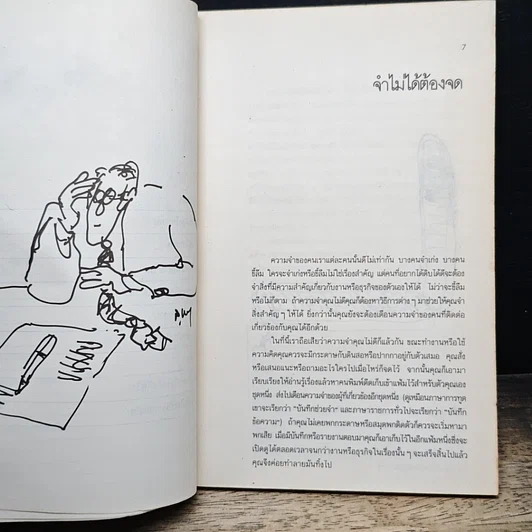 หนังสือ ยากในง่าย รูปที่ 8