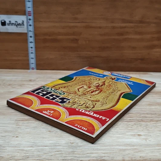 หนังสือ พระประวัติ อภินิหาร พระเครื่อง หลวงพ่อโสธร จ.ฉะเชิงเทรา รูปที่ 4