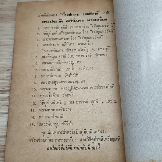 หนังสือ พระประวัติ อภินิหาร พระเครื่อง หลวงพ่อโสธร จ.ฉะเชิงเทรา รูปที่ 8