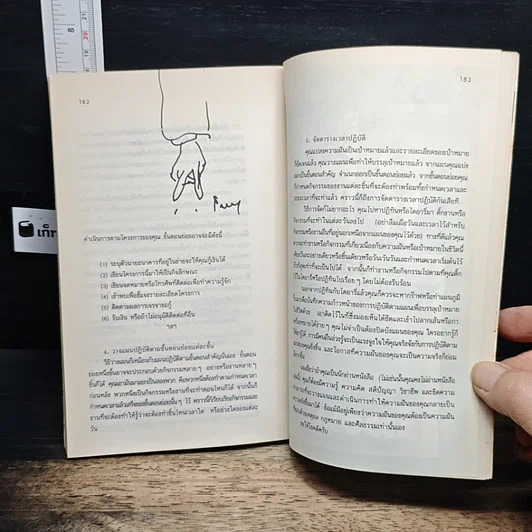 หนังสือ ยากในง่าย รูปที่ 9