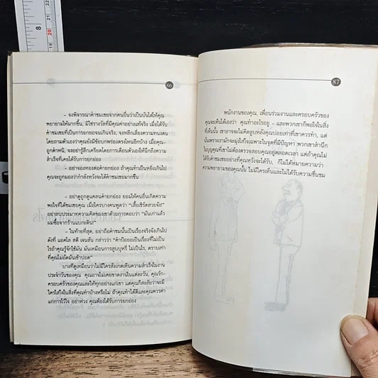 หนังสือ พูดจาประสารายนายจ้าง รูปที่ 8