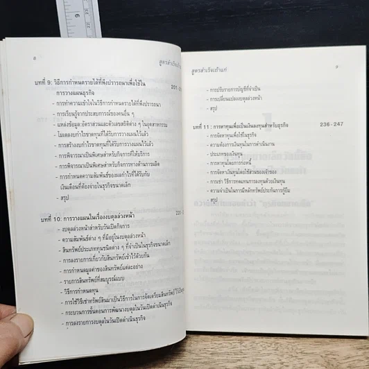 สูตรสำเร็จเถ้าแก่ รูปที่ 9