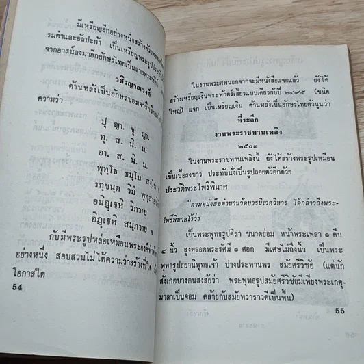 หนังสือ เหรียญพุทธคุณ ธรรมคุณ สังฆคุณ เล่มที่ 2 รูปที่ 7