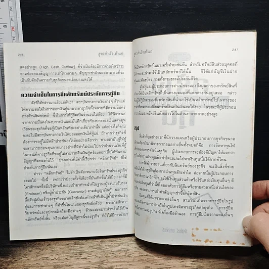 สูตรสำเร็จเถ้าแก่ รูปที่ 11