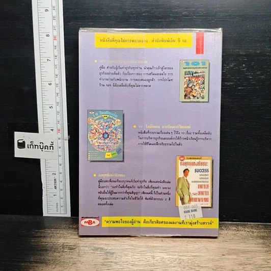 หนังสือ วิธีสร้างความร่ำรวย ด้วยธุรกิจขนาดย่อม รูปที่ 2