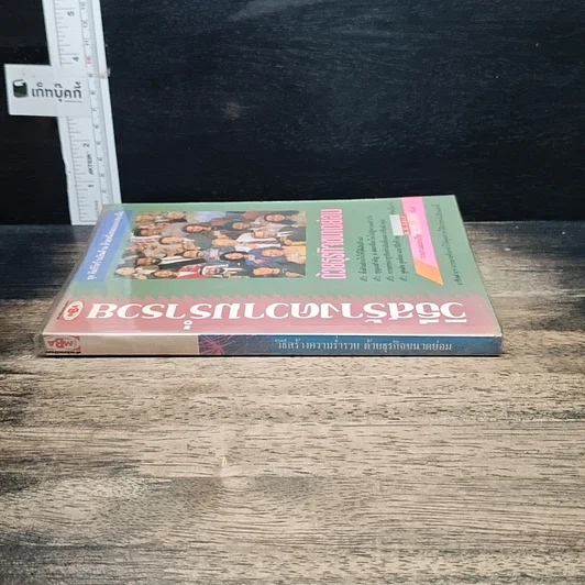 หนังสือ วิธีสร้างความร่ำรวย ด้วยธุรกิจขนาดย่อม รูปที่ 3