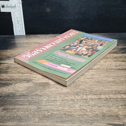 หนังสือ วิธีสร้างความร่ำรวย ด้วยธุรกิจขนาดย่อม รูปที่ 4