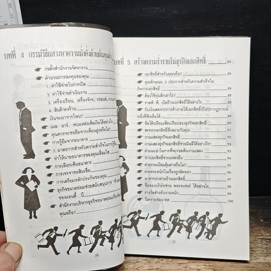 หนังสือ วิธีสร้างความร่ำรวย ด้วยธุรกิจขนาดย่อม รูปที่ 9