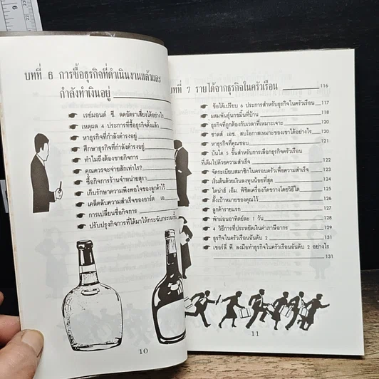 หนังสือ วิธีสร้างความร่ำรวย ด้วยธุรกิจขนาดย่อม รูปที่ 10