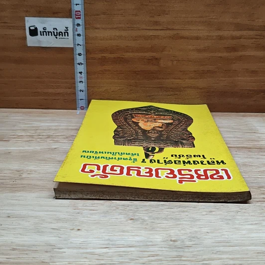 หนังสือ เหรียญดัง หลวงพ่อต่างๆ ชี้จุดสำคัญเป็น โค้ดลับในเหรียญ รูปที่ 5