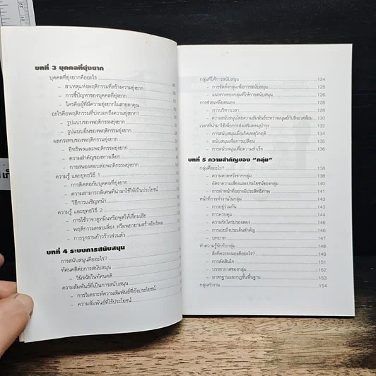 หนังสือ 5 วิธีคิด สร้างภูมิต้านทาน ฝ่าด่านวิกฤติ พาธุรกิจมีกำไร รูปที่ 8