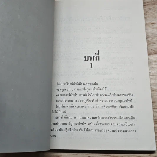 ทางลัดสู่ความสำเร็จ รูปที่ 9