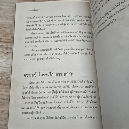 ทางลัดสู่ความสำเร็จ รูปที่ 10