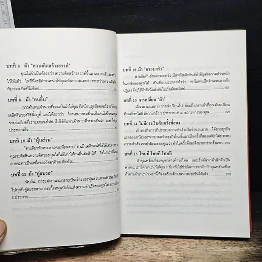 ควบม้าสู่ดวงดาว: กุญแจแห่งความสำเร็จคือการมีม้าดี รูปที่ 9