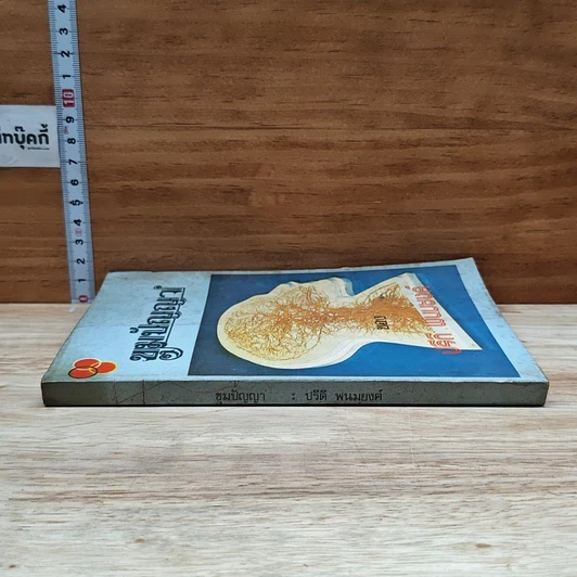 หนังสือ ขุมปัญญา รูปที่ 3