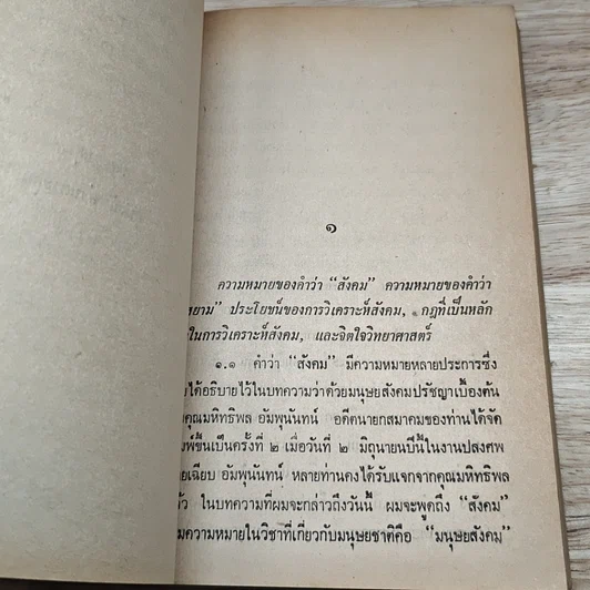 หนังสือ ขุมปัญญา รูปที่ 6