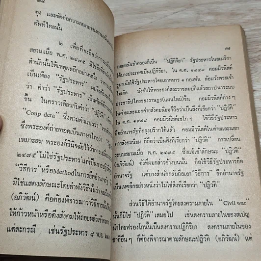 หนังสือ ขุมปัญญา รูปที่ 7