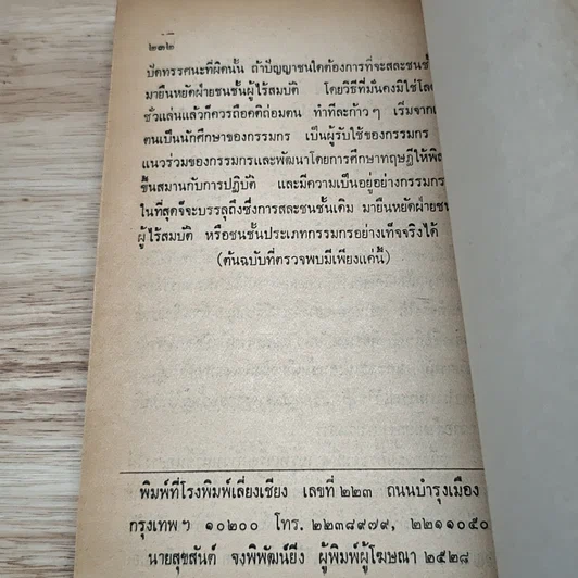 หนังสือ ขุมปัญญา รูปที่ 8
