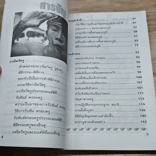 หนังสือ ศาสตร์แห่งพิธีกรรม รูปที่ 6