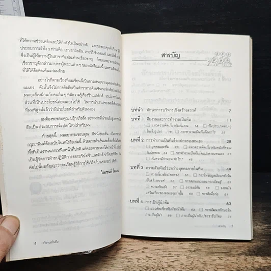 หนังสือ ทำงานเป็นทีม Teamwork รูปที่ 7