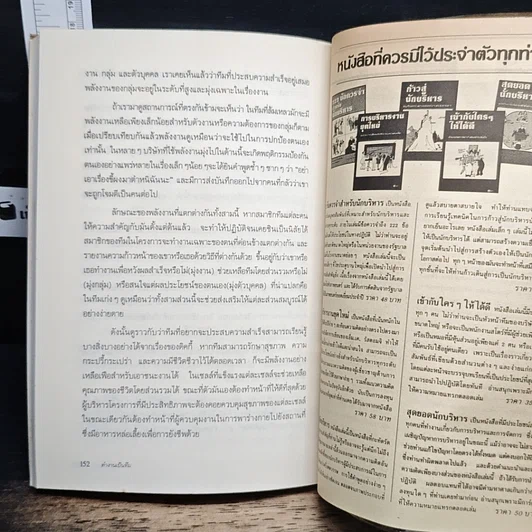 หนังสือ ทำงานเป็นทีม Teamwork รูปที่ 9