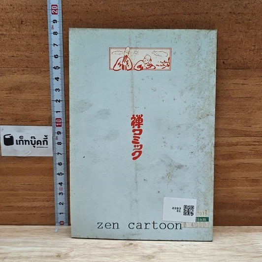 การ์ตูนเซน รูปที่ 2