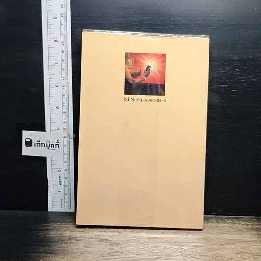 หนังสือ เทคนิคการบริหารงานอย่างมีประสิทธิภาพยุคใหม่ รูปที่ 2
