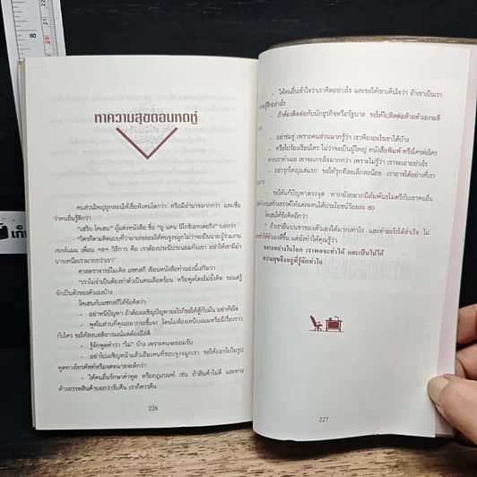 หนังสือ เทคนิคการบริหารงานอย่างมีประสิทธิภาพยุคใหม่ รูปที่ 11