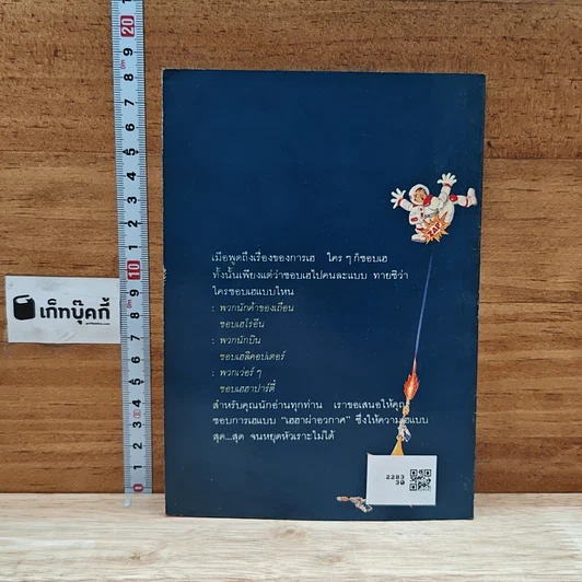 หนังสือ เฮฮาผ่าอวกาศ รูปที่ 2