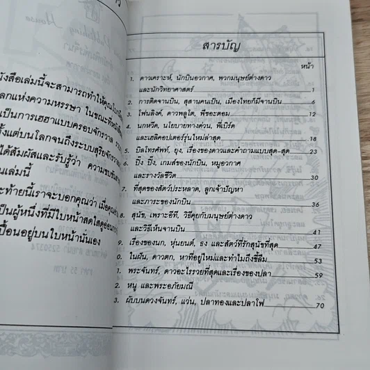 หนังสือ เฮฮาผ่าอวกาศ รูปที่ 6