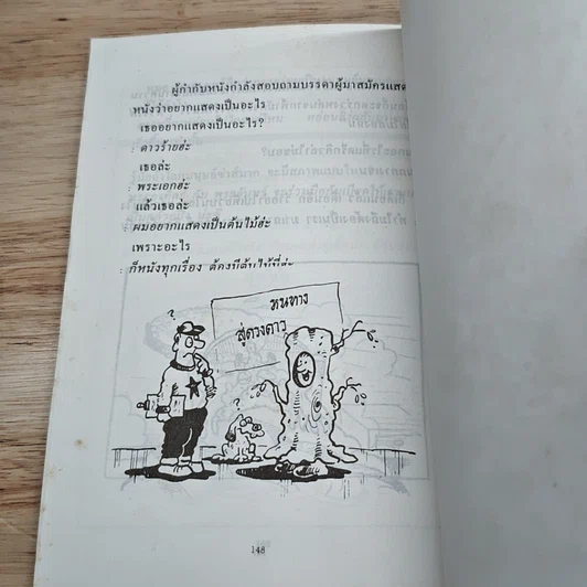 หนังสือ เฮฮาผ่าอวกาศ รูปที่ 9